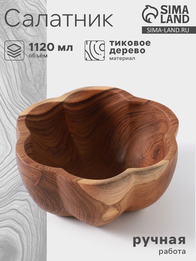 Салатник, 20×20×9 см, тиковое дерево