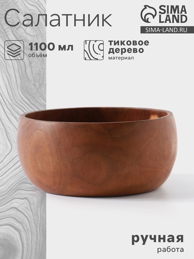 Салатник, 18×18×8 см, тиковое дерево