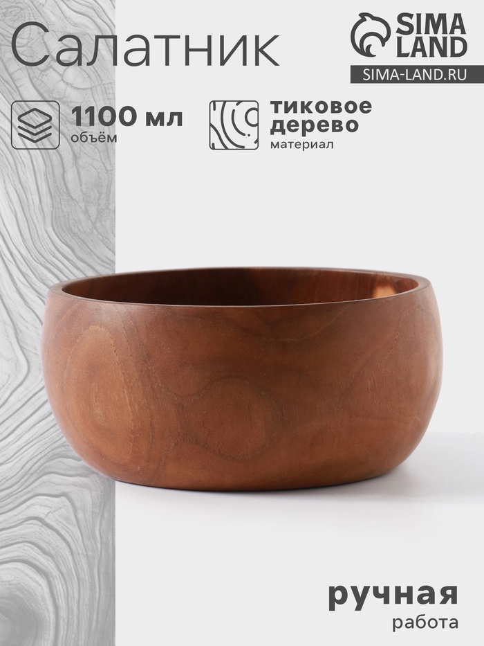 Салатник, 18×18×8 см, тиковое дерево - Фото 1