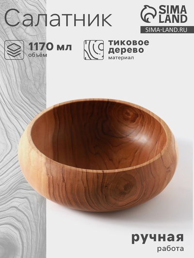 Салатник, 20×20×7 см, тиковое дерево