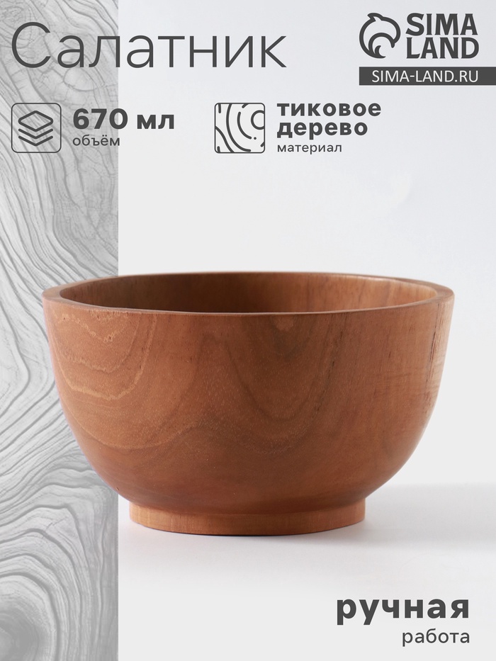 Салатник, 15×15×7 см, тиковое дерево - Фото 1