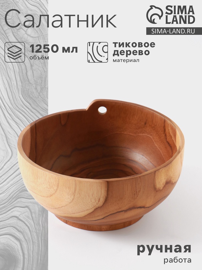 Салатник, 20×20×9 см, тиковое дерево