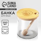 Банка стеклянная для меда «Чудесного дня», 300 мл - Фото 1