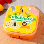 Ланч-бокс «Веселых приключений», 14.5 х 6 см 9216673 - фото 10128204