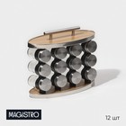 Набор для специй на подставке Magistro «Модерн», 12 шт - фото 2420405