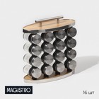 Набор для специй на подставке Magistro «Модерн», 16 шт - фото 11664578