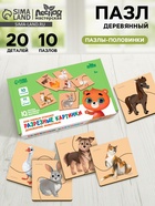 Пазлы для детей. Картинки половинки «Домашние животные» - Фото 1