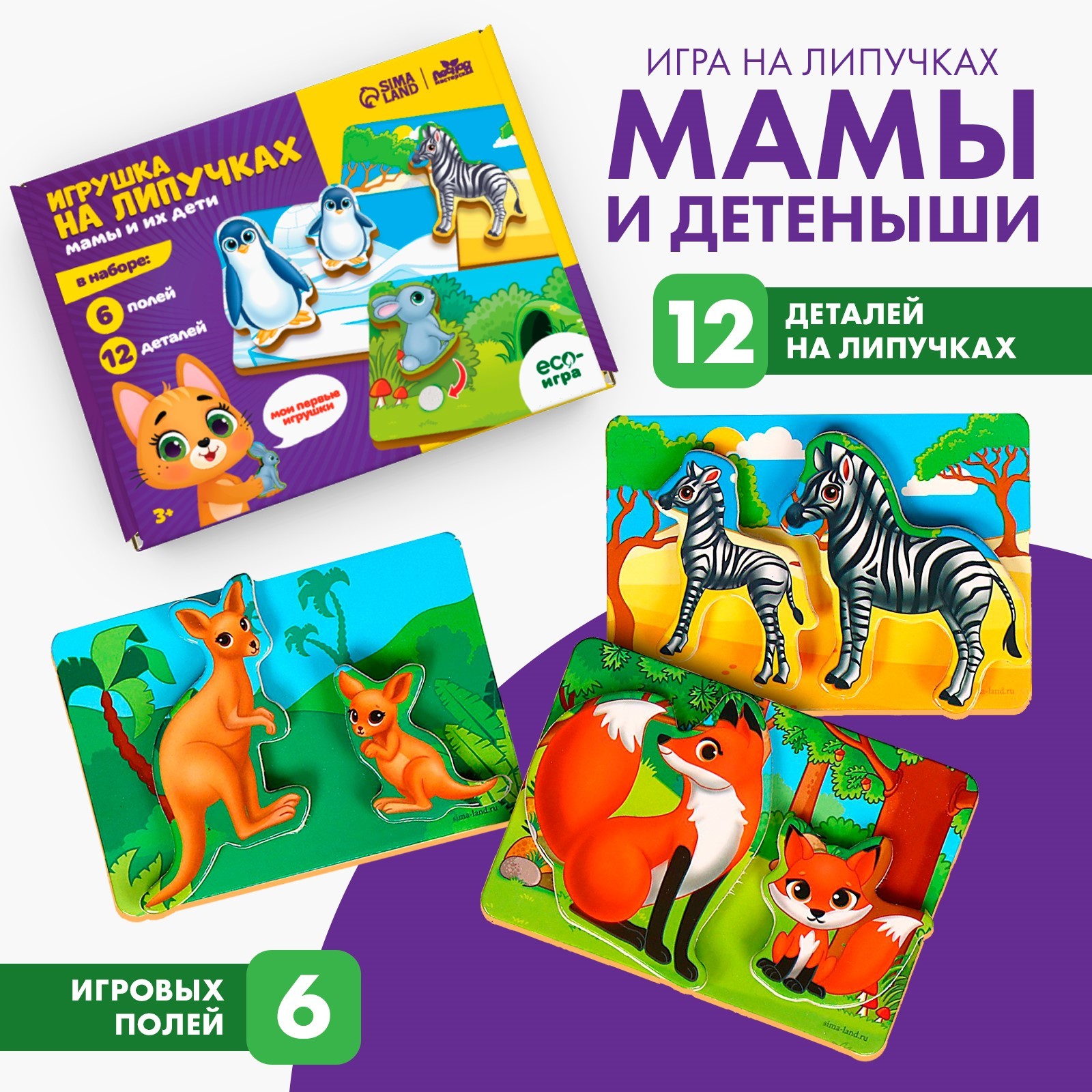 Игрушка на липучках «Мамы и их дети» (9193976) - Купить по цене от 174.00  руб. | Интернет магазин SIMA-LAND.RU