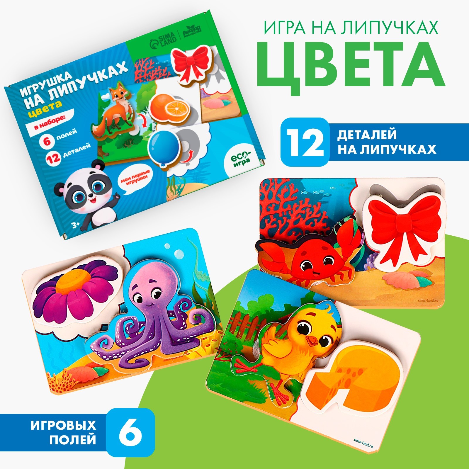 Игрушка на липучках «Цвета» (9193977) - Купить по цене от 102.00 руб. |  Интернет магазин SIMA-LAND.RU