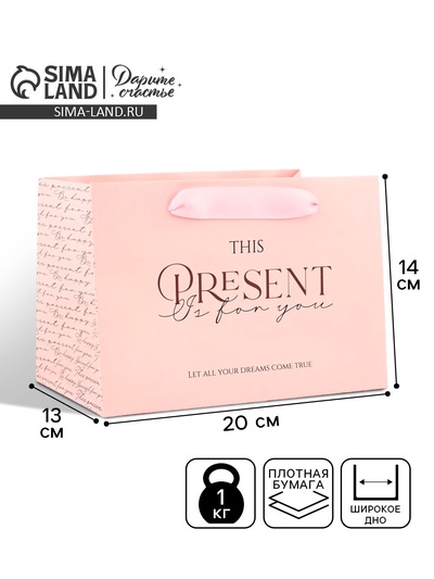 Пакет подарочный с широким дном, упаковка, «Present», 20×14×13 см