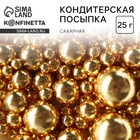 Кондитерская посыпка для торта, золотая, 25 г. - Фото 1