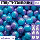 Посыпка кондитерская «Шарики»: фиолетовая, голубая, 25 г. - Фото 1