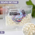 Посыпка кондитерская: белая, 25 г. 9210344 - фото 10128711