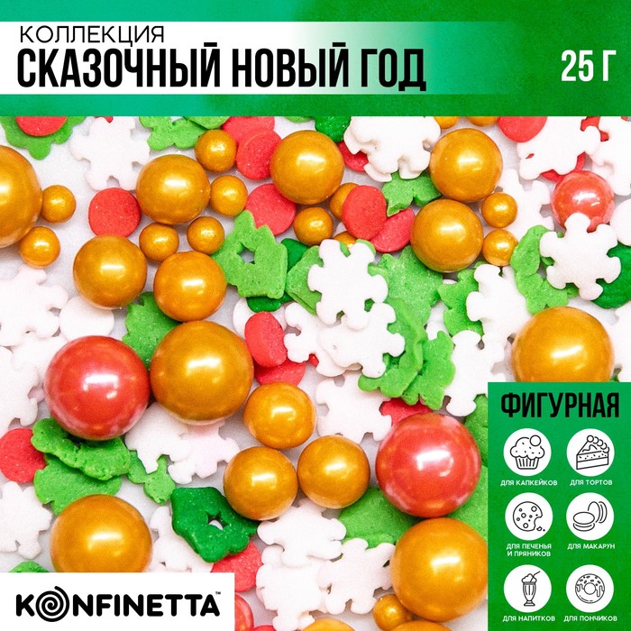 KONFINETTA Кондитерская посыпка фигурная сахарная «Сказочный Новый год: снежинки, елочки»: белая, зеленая, красная, золотая, 25 г. - Фото 1