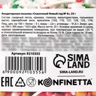 KONFINETTA Кондитерская посыпка фигурная сахарная «Сказочный Новый год: снежинки, елочки»: белая, зеленая, красная, золотая, 25 г. - Фото 3