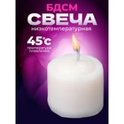 Свеча для БДСМ "Роза", белая, низкотемпературный воск, 3,2 см - Фото 1