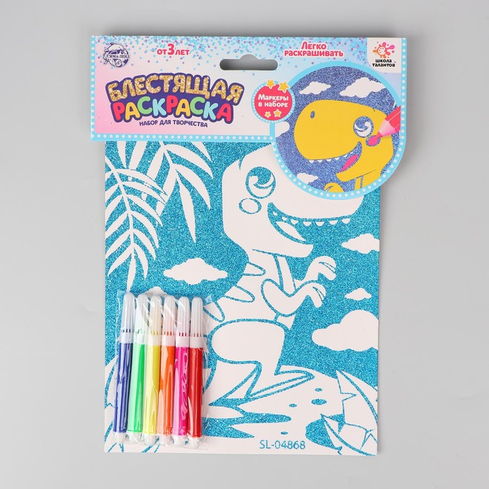 Набор для творчества «Блестящая раскраска», динозаврик, Уценка (некоторые фломастеры высохли) - Фото 1