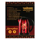 Чайник электрический "Матрёна" MA-005, металл, 2 л, 1500 Вт, красный с рисунком "Хохлома" - фото 9175668