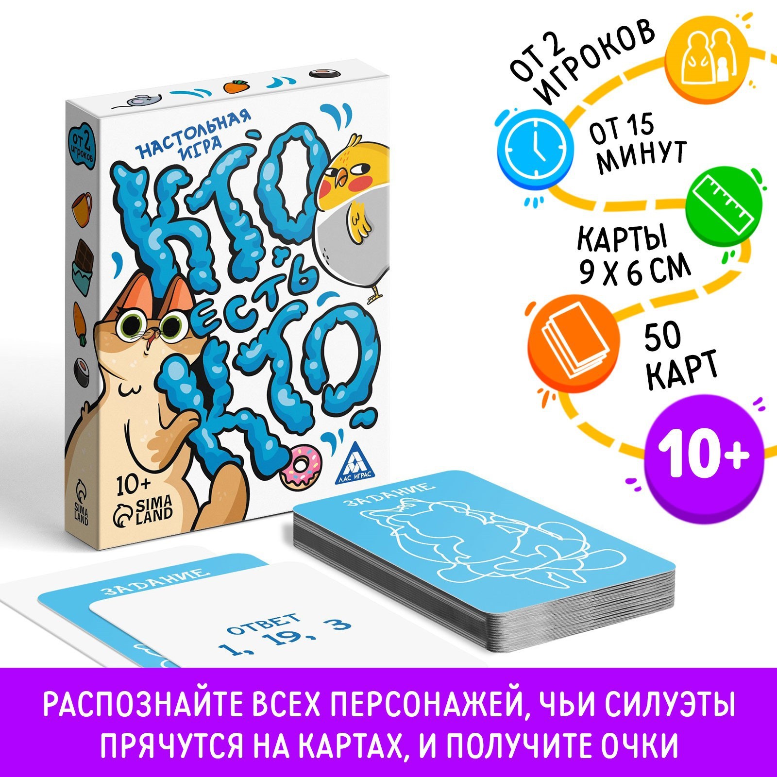 Настольная игра «Кто есть кто?», 50 карт, 10+ (7722363) - Купить по цене от  84.00 руб. | Интернет магазин SIMA-LAND.RU