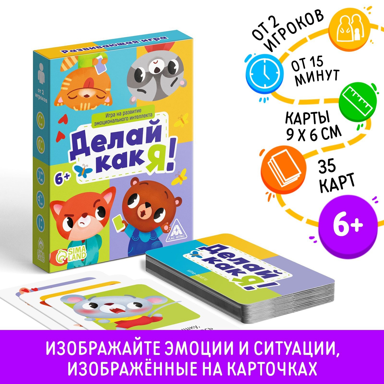 Настольная игра на развитие эмоционального интеллекта «Делай как я!», 35  карт, 6+