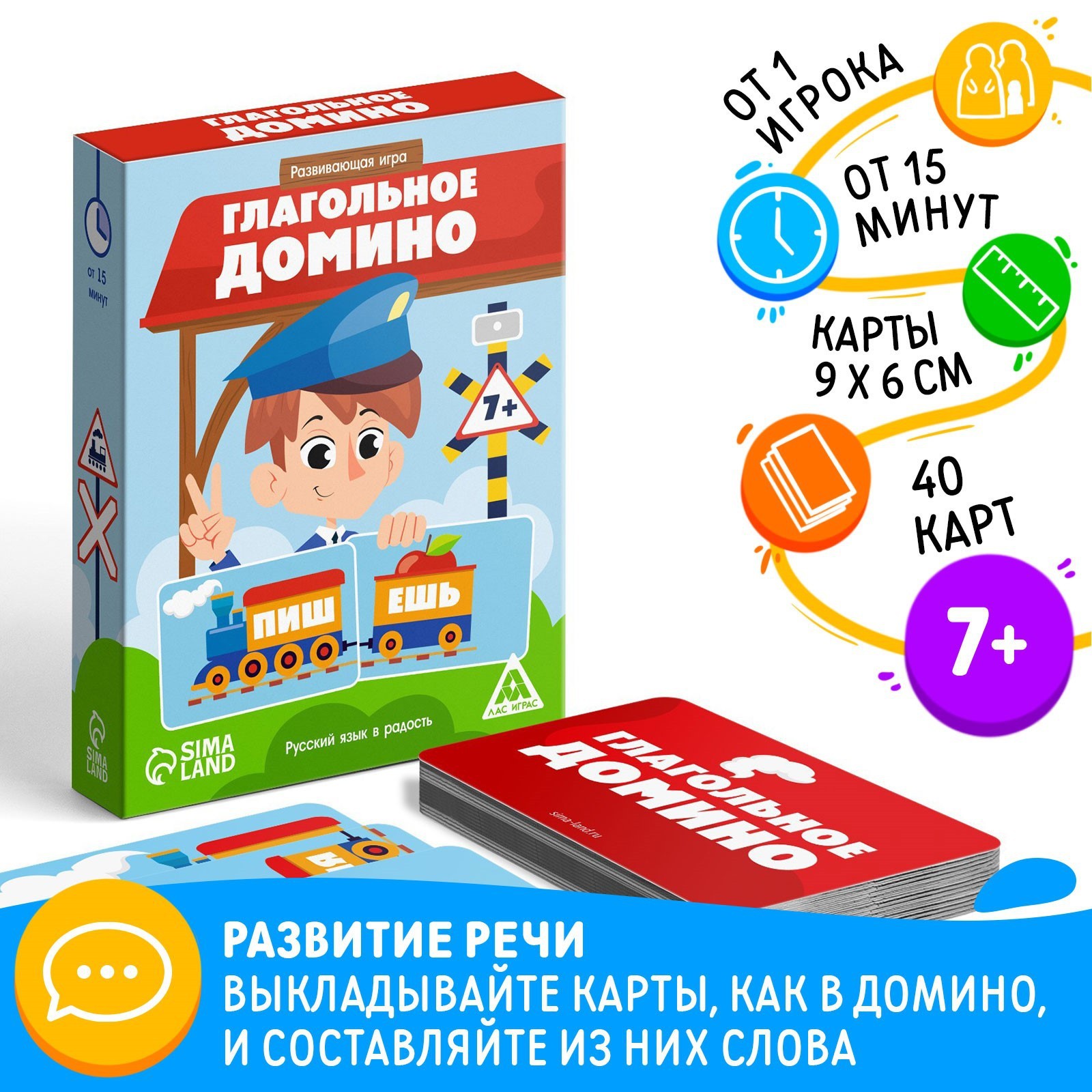 Развивающая игра «Глагольное домино», 40 карт, 7+ (7881313) - Купить по  цене от 95.00 руб. | Интернет магазин SIMA-LAND.RU