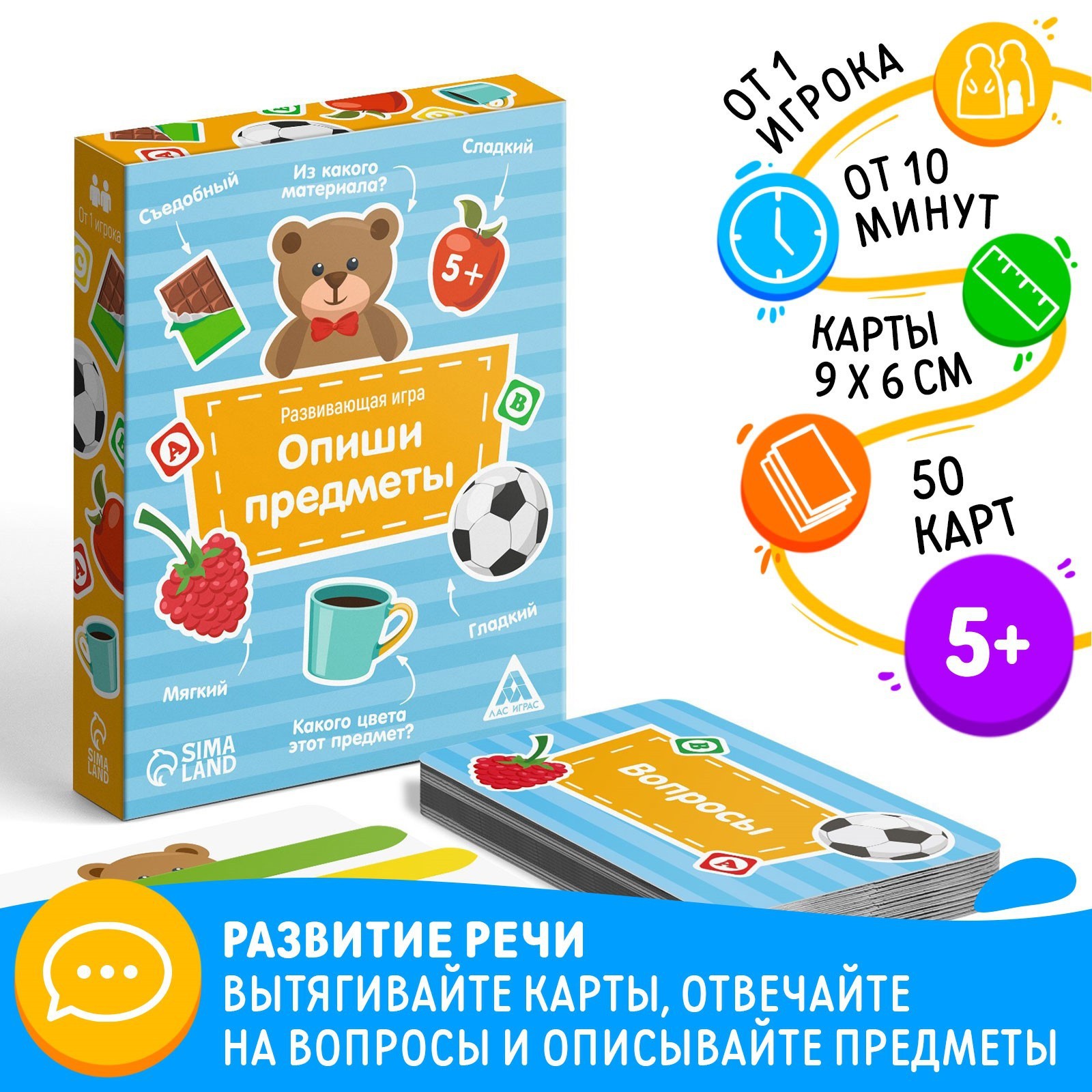 Настольная игра «Опиши предметы», 50 карт, 5+