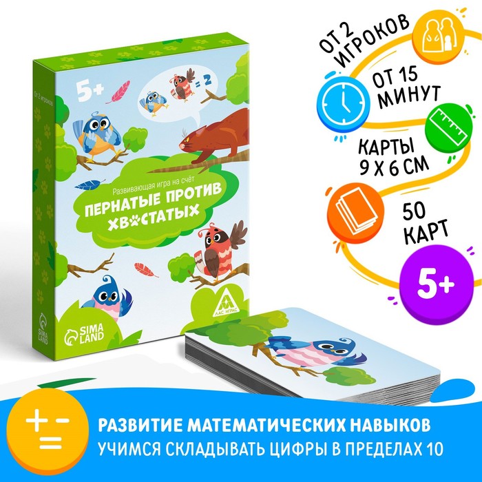 

Настольная игра на счёт «Пернатые против хвостатых», 50 карт, 5+