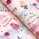 Бумага упаковочная, глянцевая двусторонняя «С Днем Рождения!», 70×100 см - Фото 2