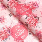 Бумага упаковочная  глянцевая "С 8 Марта", 70 х 100 см (комплект 10 шт) - фото 25416306