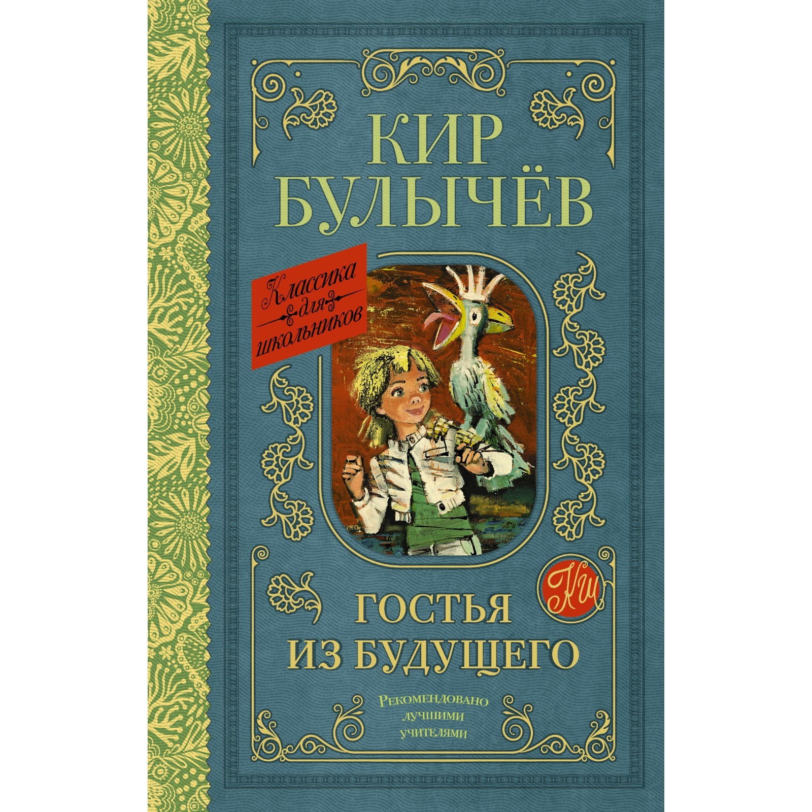 Гостья книга автор