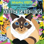 Коты и кошки. Мирошникова Е.А., Макарова Д.Г. - фото 291515132