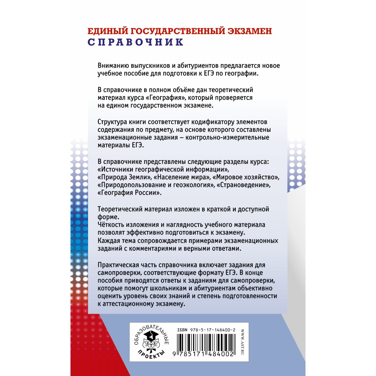 География. ЕГЭ. Новый полный справочник для подготовки к ЕГЭ. Соловьёва  Ю.А., Эртель А.Б. (9415237) - Купить по цене от 227.00 руб. | Интернет  магазин SIMA-LAND.RU