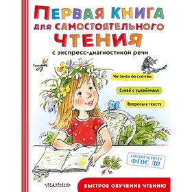 {{productViewItem.photos[photoViewList.activeNavIndex].Alt || productViewItem.photos[photoViewList.activeNavIndex].Description || 'Первая книга для самостоятельного чтения, Маршак С.Я., Чуковский К.И., Успенский Э.Н.'}}