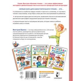 

Первая книга для самостоятельного чтения, Маршак С.Я., Чуковский К.И., Успенский Э.Н.