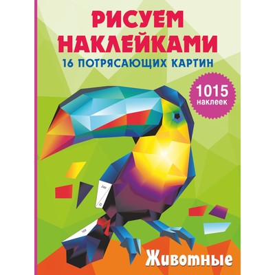 Животные. Горбунова И.В.