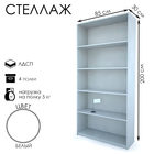 УЦЕНКА Стеллаж 850×300×2000 мм, ЛДСП, белый - Фото 1