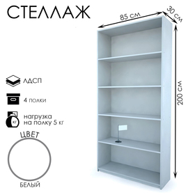 {{photo.Alt || photo.Description || 'УЦЕНКА Стеллаж 850×300×2000 мм, ЛДСП, белый'}}