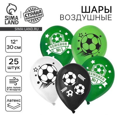 Воздушные шары латексные 12" «Футбол», 25 шт.