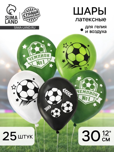 Воздушные шары латексные 12" «Футбол», 25 шт.