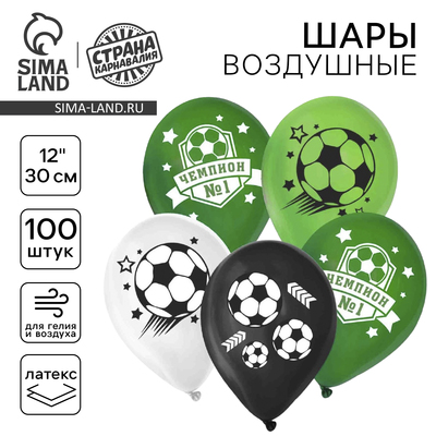Воздушные шары латексные 12" «Футбол», 100 шт.