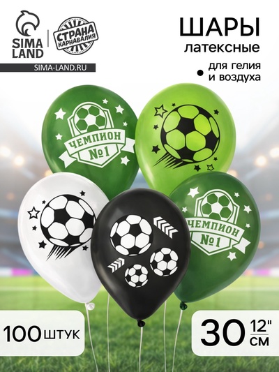 Воздушные шары латексные 12" «Футбол», 100 шт.