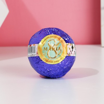 Бомбочка для ванны «С 8 марта!», 120 г, аромат сладкая вишня, ЧИСТОЕ СЧАСТЬЕ