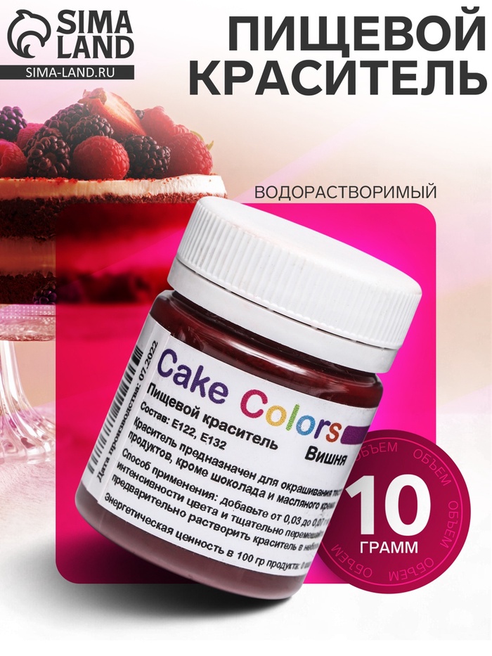 Краситель пищевой, сухой водорастворимый Cake Colors Вишня, 10 г - Фото 1