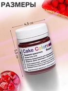 Краситель пищевой, сухой водорастворимый Cake Colors Вишня, 10 г - Фото 2