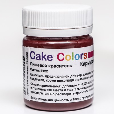 Краситель пищевой ,сухой водорастворимый Cake Colors Кармуазин, 10 г