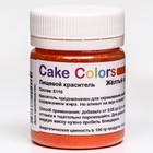 Краситель пищевой, сухой жирорастворимый Cake Colors Желтый солнечный закат - фото 10130065