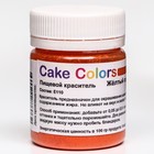 Краситель пищевой, сухой жирорастворимый Cake Colors Желтый солнечный закат 9318608 - фото 10130065