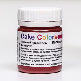 Краситель пищевой ,сухой жирорастворимый Cake Colors Кармуазин ES Лак , 10 г