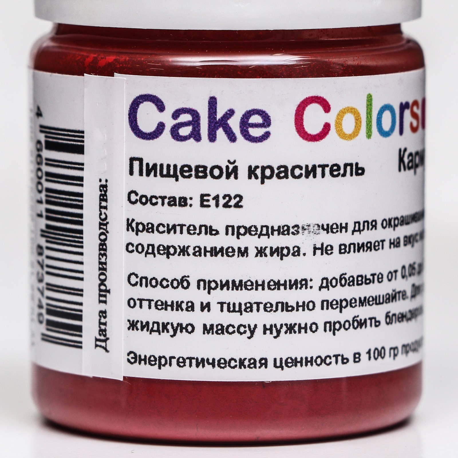 Кармуазин краситель. Краситель кейк Колорс. Краситель е133. Cake Colors водорастворимый краситель.