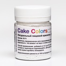 Краситель пищевой ,сухой жирорастворимый Cake Colors Диоксид титана, 25 г